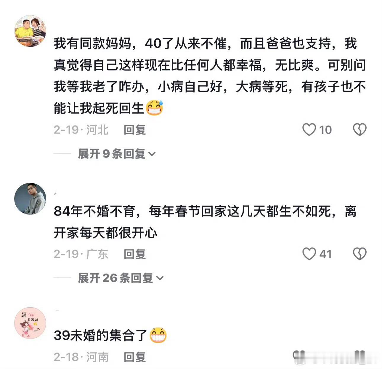 当我问我妈不结婚可以吗妈妈会说随缘，缘分到了挡都挡不住，没有缘分就单着，结婚是为
