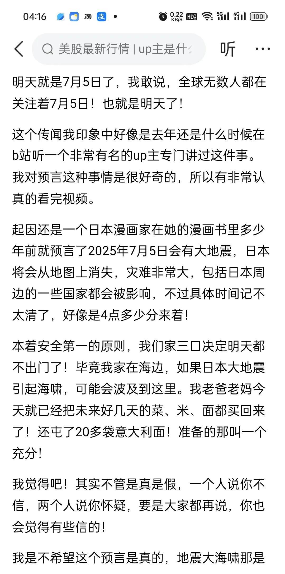 今天7月5日，据说今天这个日子日本有大地震和海啸，灾难前所未有，日本将在地图上消