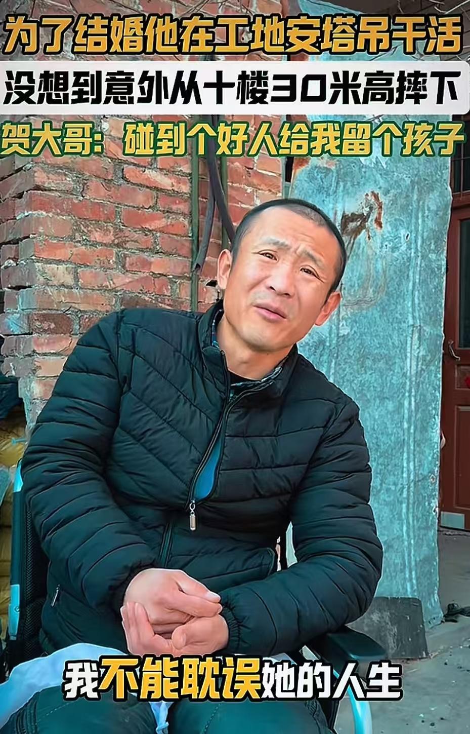 “人之常情！”河南，小伙23岁开塔吊时，从30米高空摔落，下身瘫痪，他不想连累