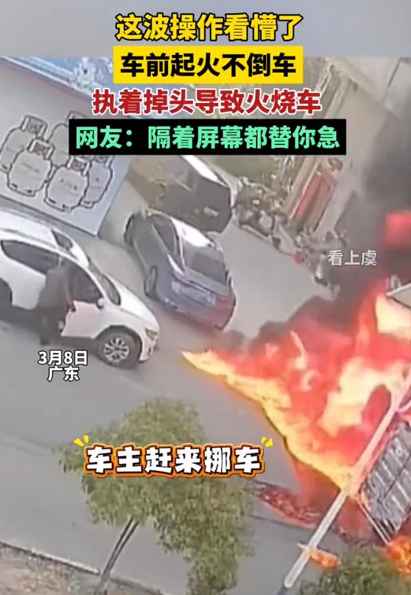 “看的着急！”广东潮州，一车在路中起火，旁边车子的车主看到后，连忙跑过来挪车，不