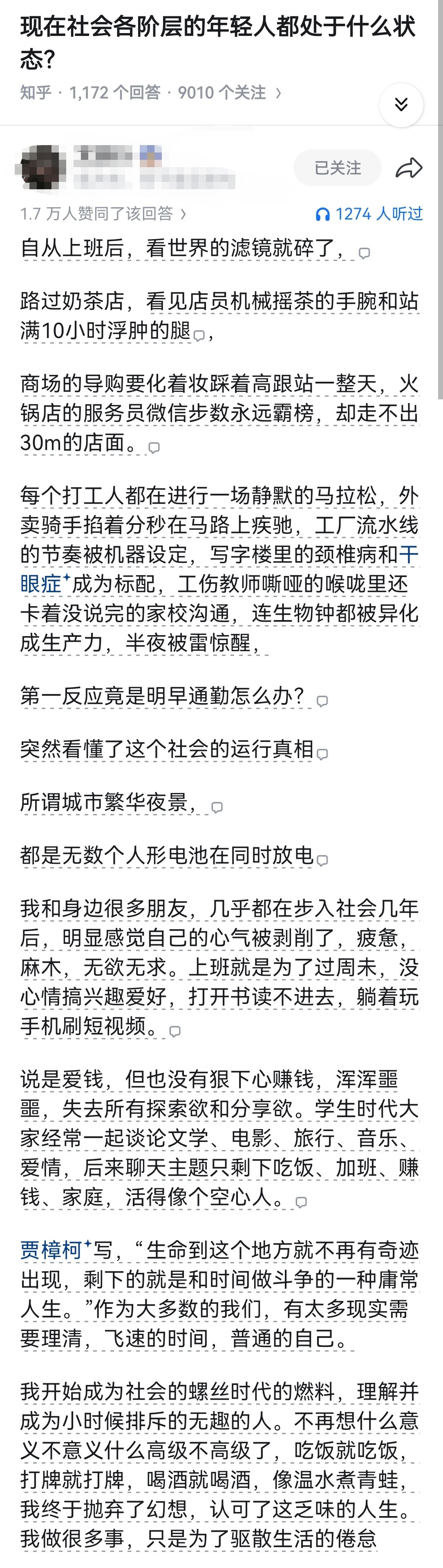 现在社会各阶层的年轻人都处于什么状态？​​​
