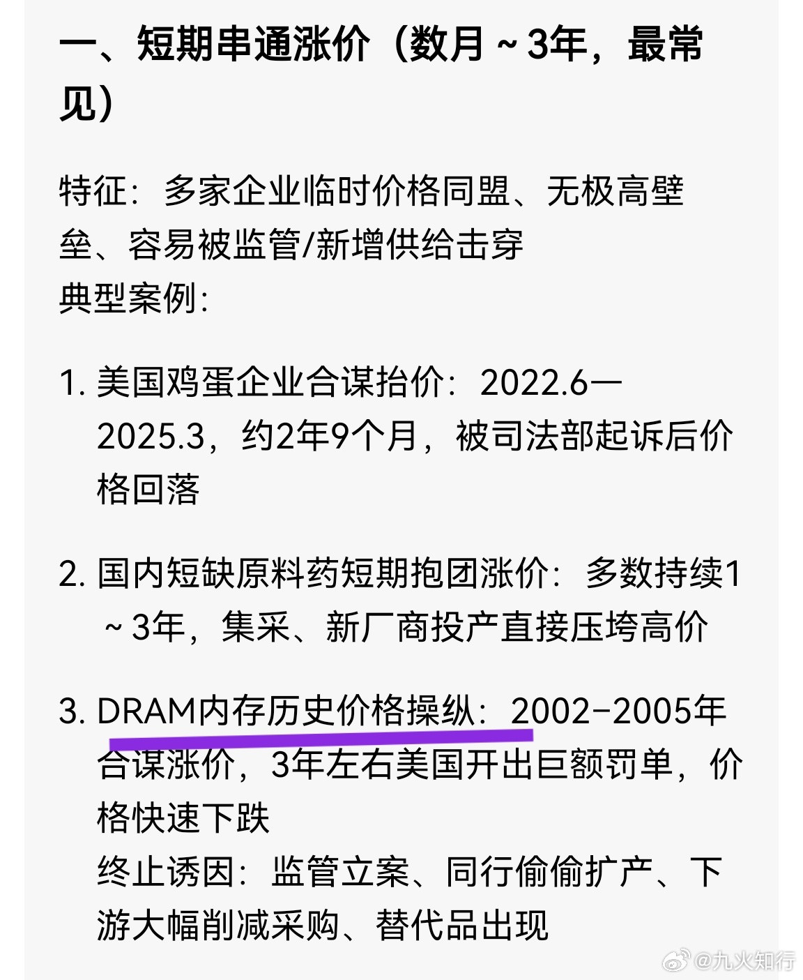 三星利润存储芯片的涨价逻辑本身是垄断后的结果，根据历史，这种全球性涨价维持不了两