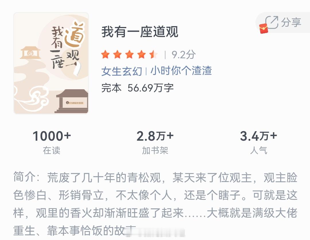 《我有一座道观》作者：小时你个渣渣荒废了几十年的青松观，某天来了位观主，观主脸色