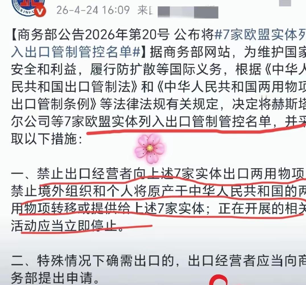 欧盟这回算是踢到铁板了！​2026年4月23日，他们搞了个第20轮制裁，非说咱