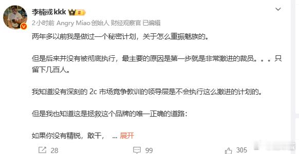 可能李楠这么多微博里，就激进裁员这点是对的