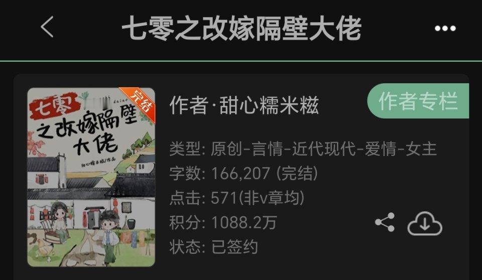 扫文记录bg扫文《七零之改嫁隔壁大佬》年代很好吃的梗，但是看篇幅也可以知
