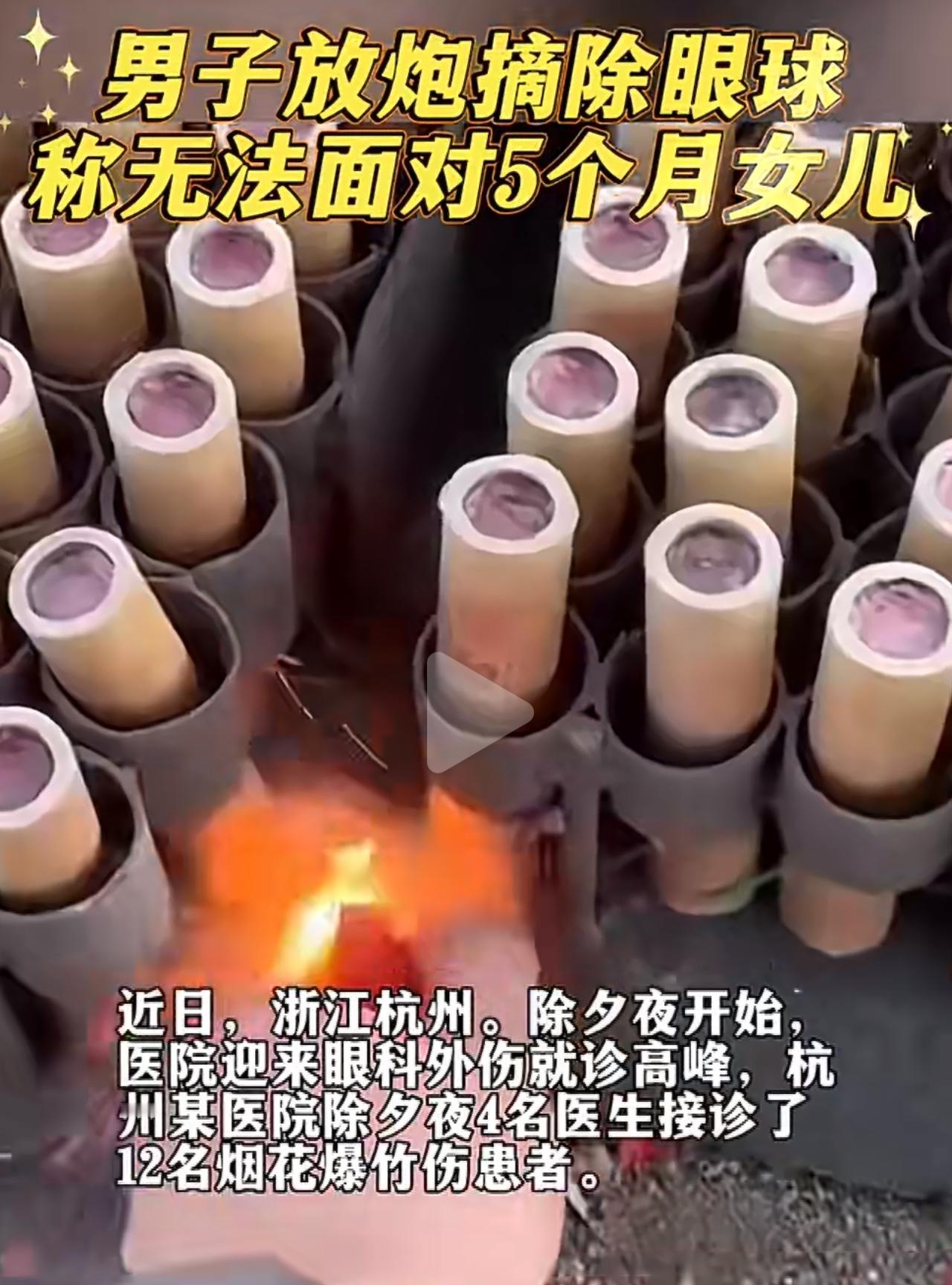 大年三十本该是全家团圆的日子，可对杭州这位男子来说，却成了一辈子都忘不掉的噩梦。