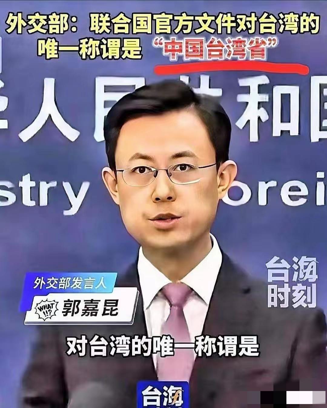 联合国正式定名“中国台湾省”，称谓规范获国际确认炸了！联合国改称呼，台湾这