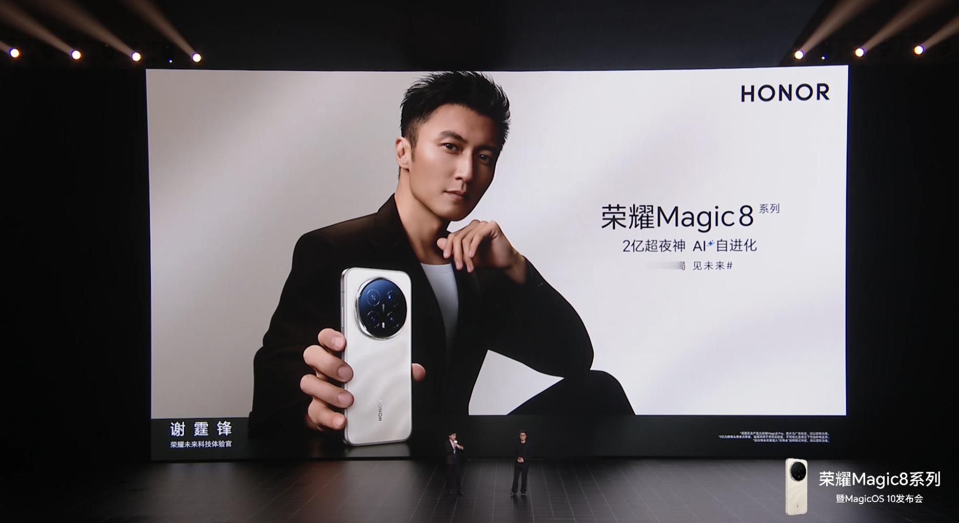 看完发布会，我得说荣耀Magic8系列在性能、影像和AI体验上都带来了不少惊喜