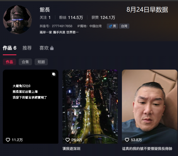 比比馆长和吴宗宪的粉丝数据。8月23日晚上，馆长的账号开通2天以来，粉丝已突破