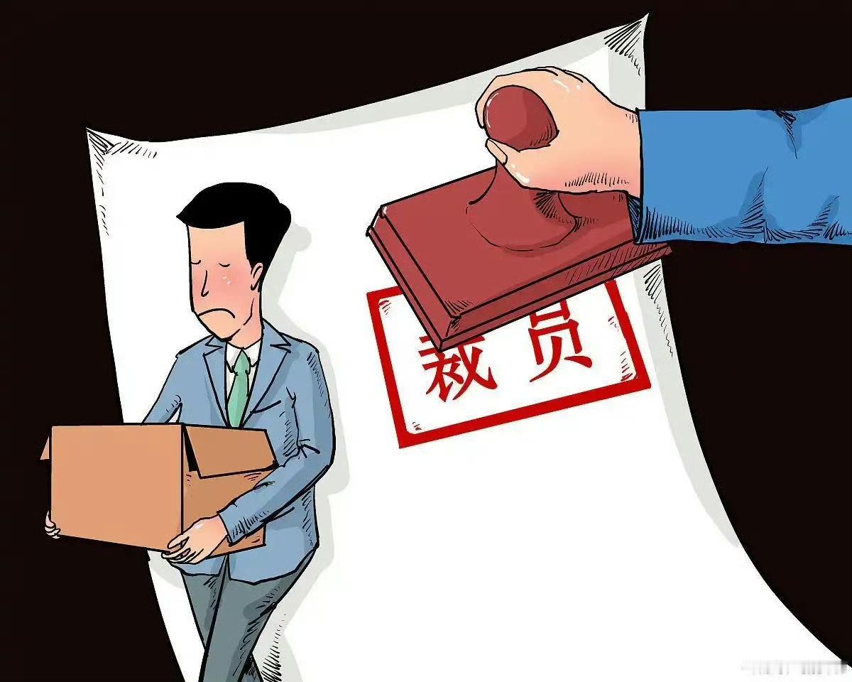 44岁被单位辞退拿15万离职赔偿，这事儿得从不同角度看。网上有个45岁女同事，在