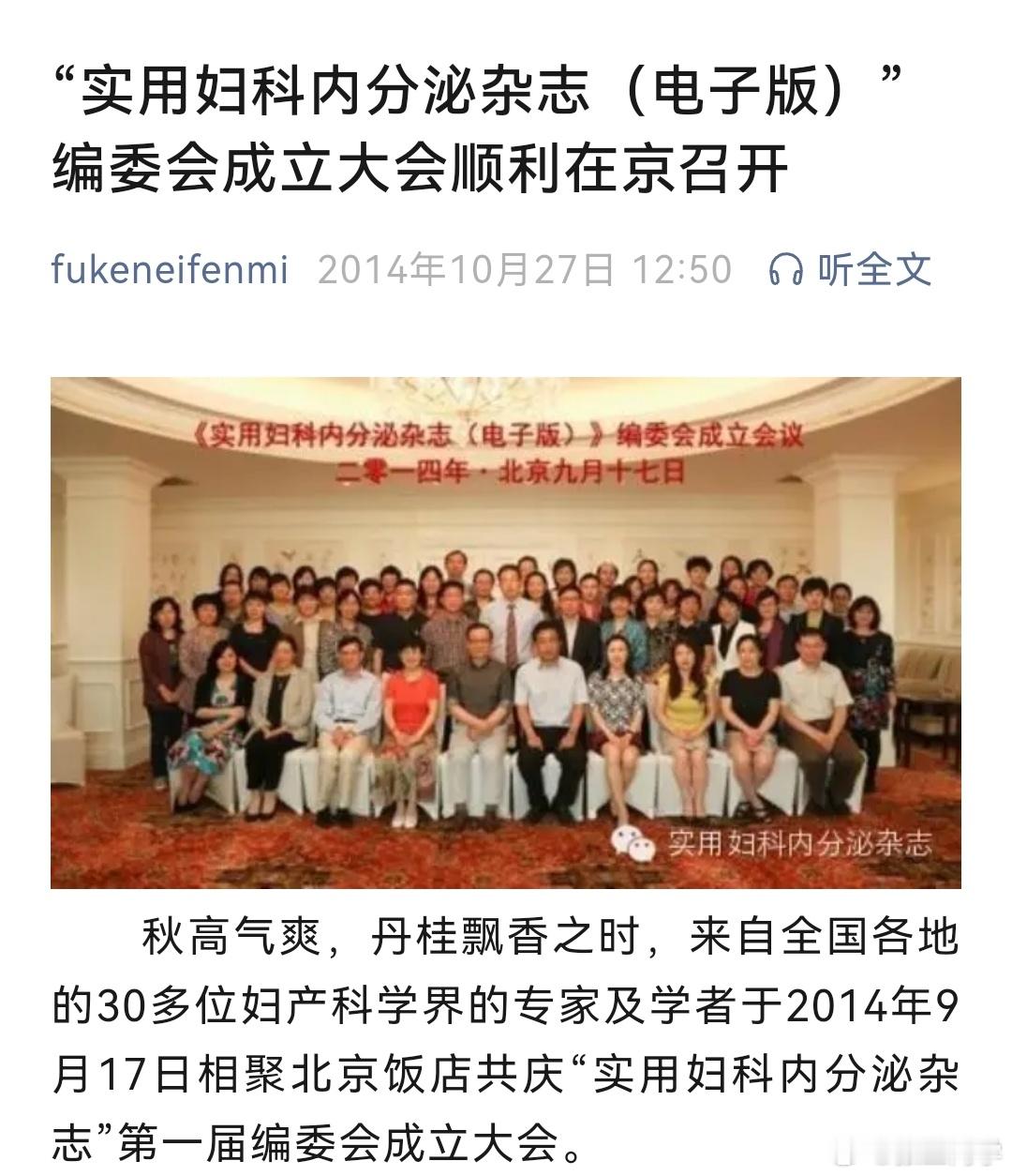 多篇妇产科论文出现男性患者《实用妇科内分泌》杂志的背景主编、多位副主编、多位编委