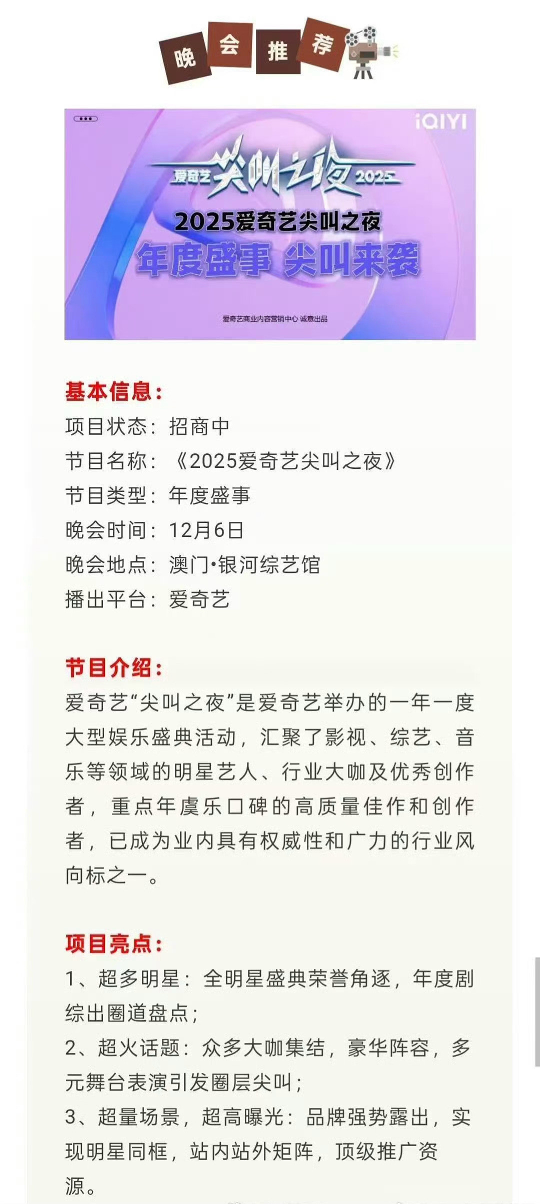 一年一度的尖叫分猪肉又要到了，有你们想看的艺人吗？[吃瓜][吃瓜][吃瓜]爱奇艺