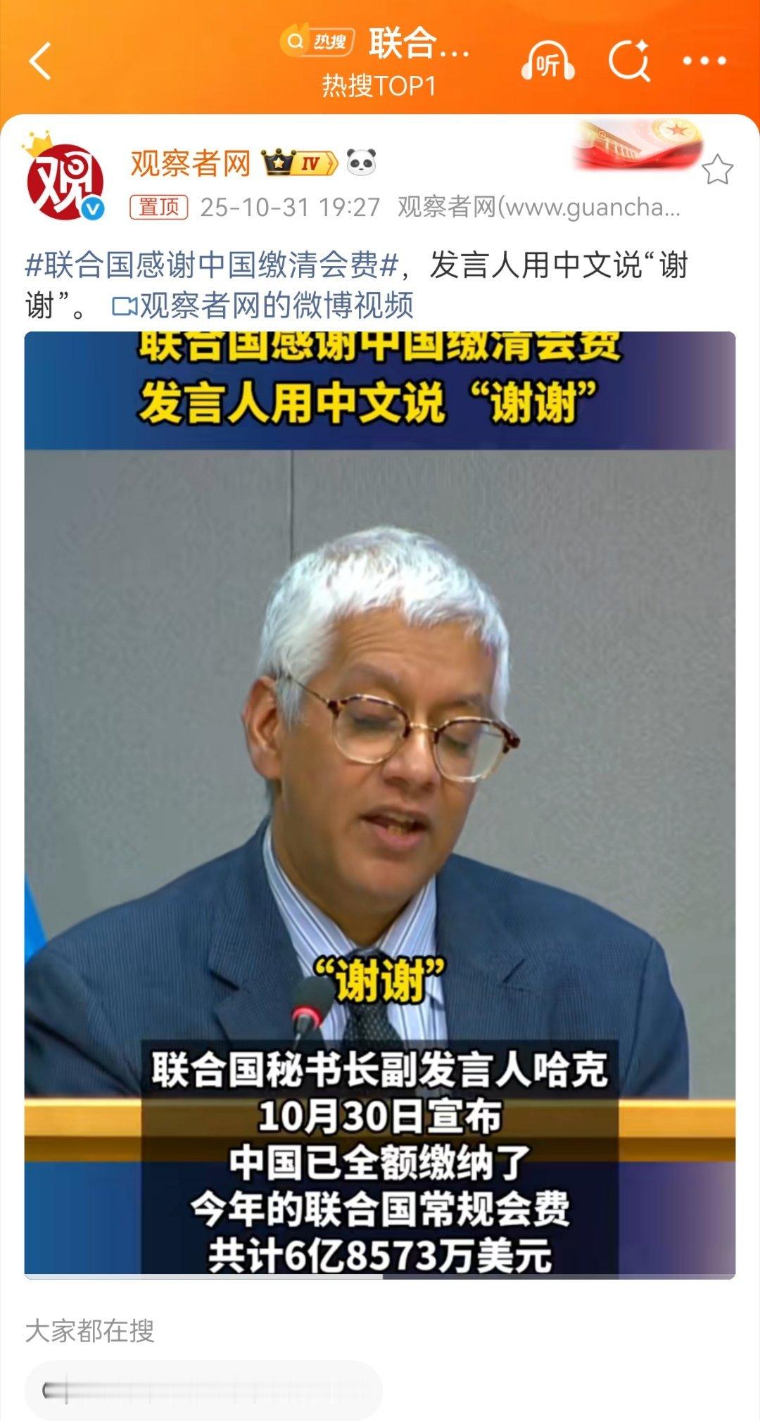 美国缴清了吗？[？？？]联合国副发言人哈克10月30日宣布，中国已缴清了今年的联合
