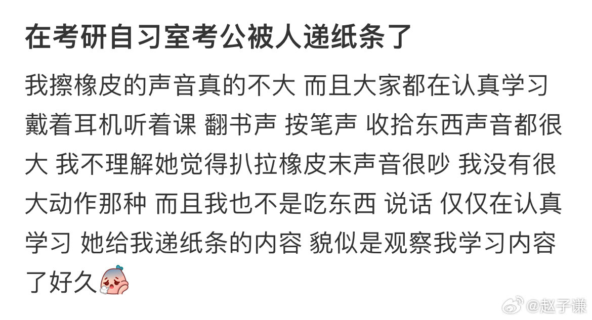 在考研自习室考公被人递纸条了​​​