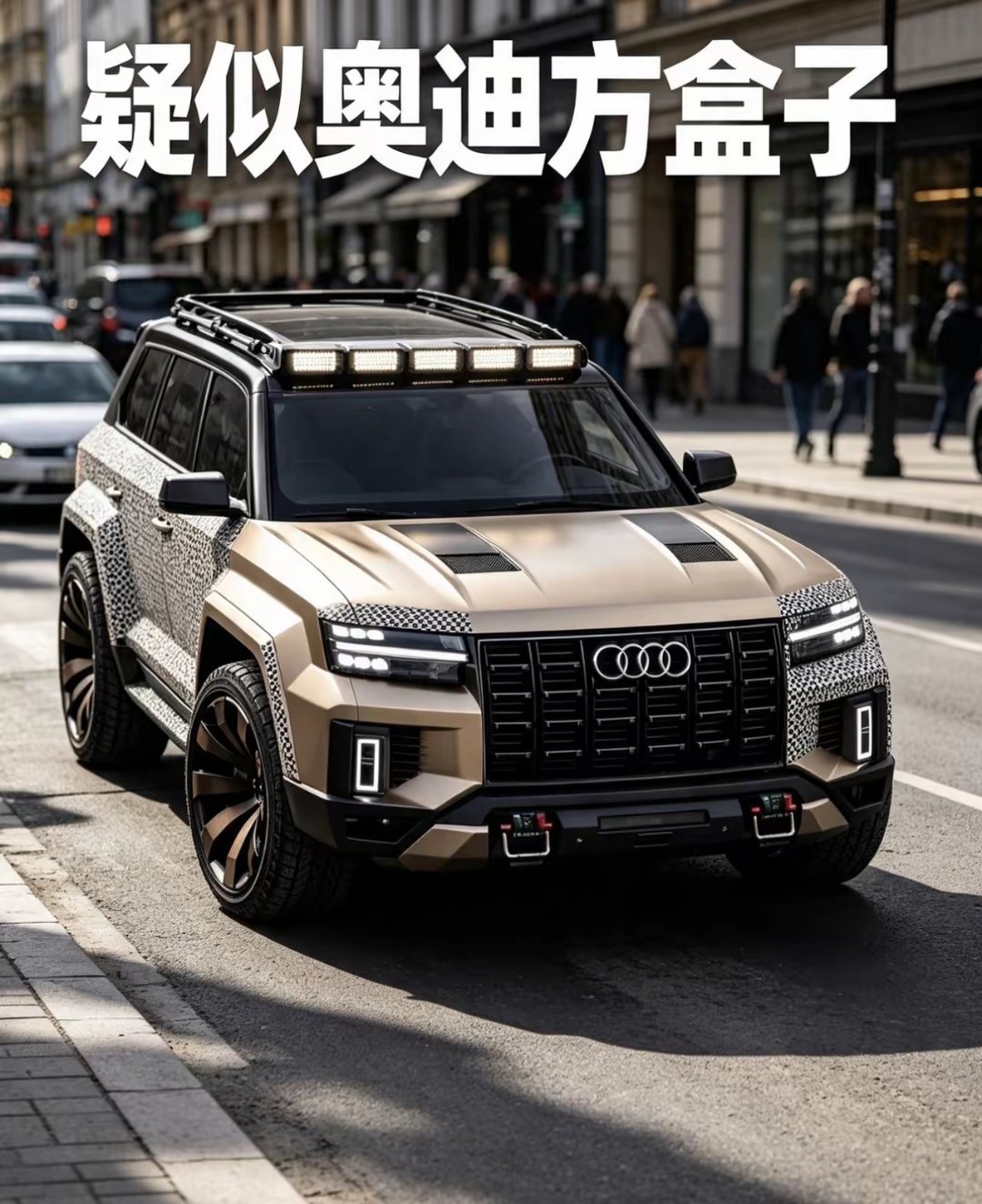 奥迪也出手了？奥迪也要加入方盒子！谍照实拍抢先看！你觉得奥迪这款硬派SUV，有实