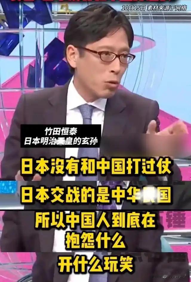 记住这个日本人，竹田恒泰！他在日本一档节目上妄称：日本没有和中国打过仗，日本交