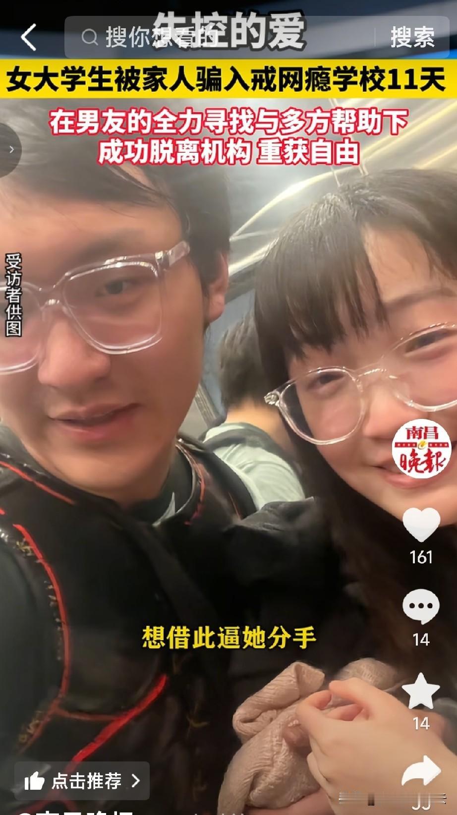 我是不理解这对父母，这不是把自己的女儿往外推吗？女孩上大三了，交了一个男朋友，