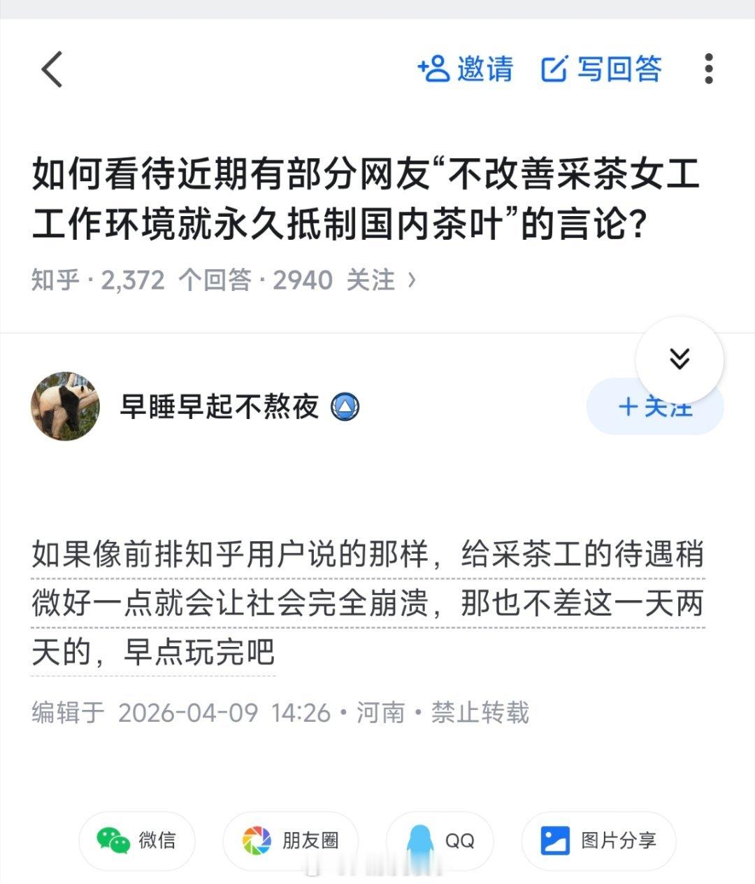 还记得我之前发过一次的采茶女工的事吗？我又回知乎上看了一下那个问题，现在2000