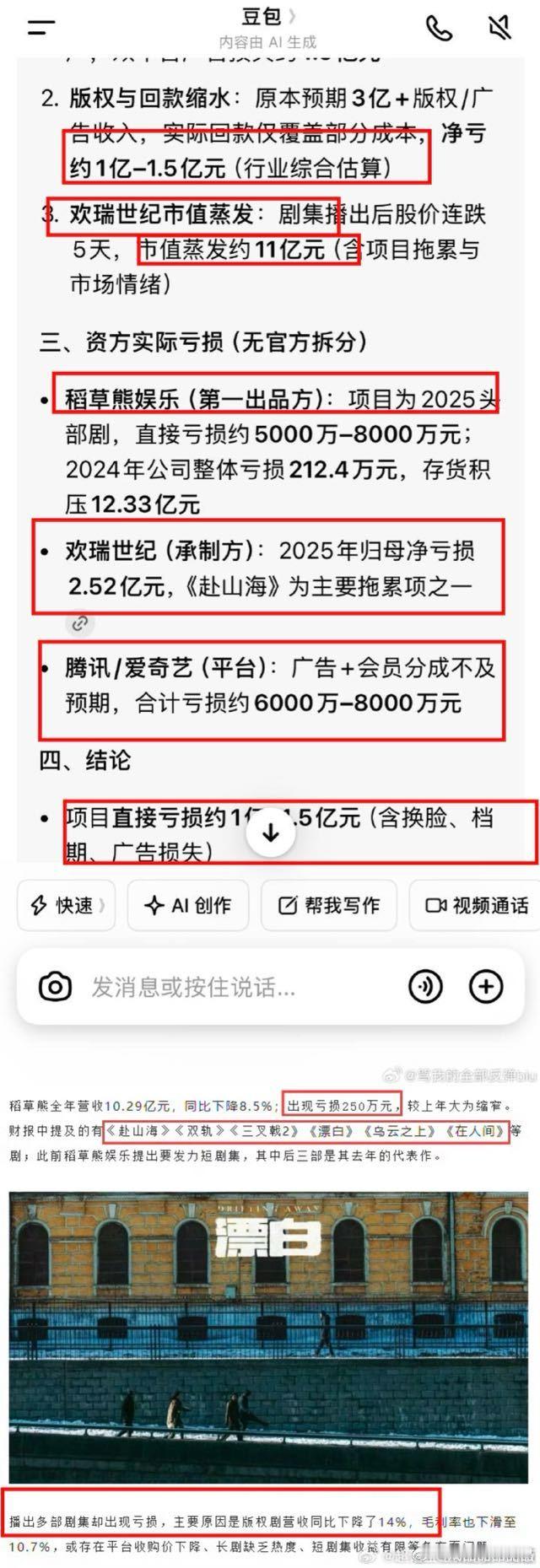 老の的公司、剧出品方、播剧平台、老板和老板家人财务情况都很不妙啊