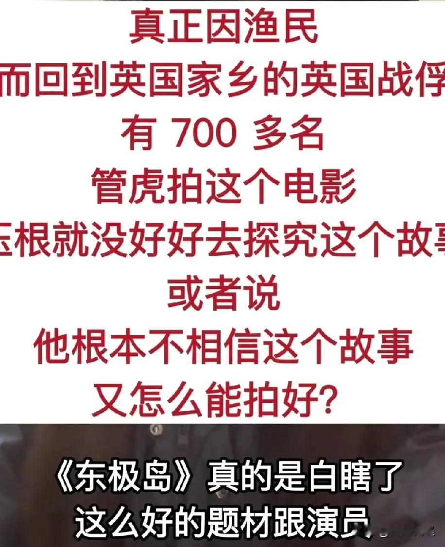 管虎这次是真栽了，东极岛口碑急剧下滑！我首映日就去看了，略说几个槽点。1，从