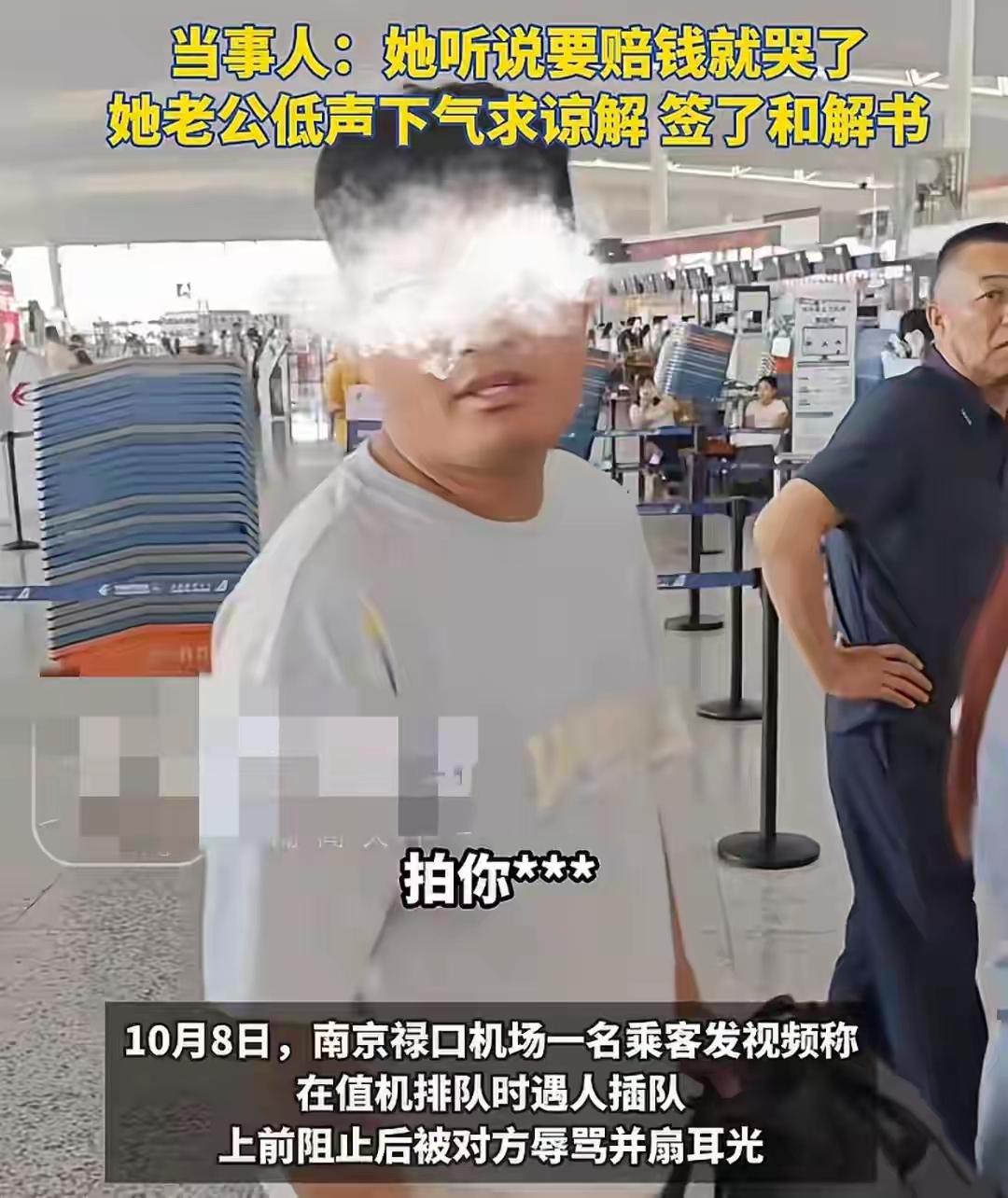 男子在南京机场被女子扇耳光后续，警方介入，女子听到赔钱被吓哭南京禄口机场值