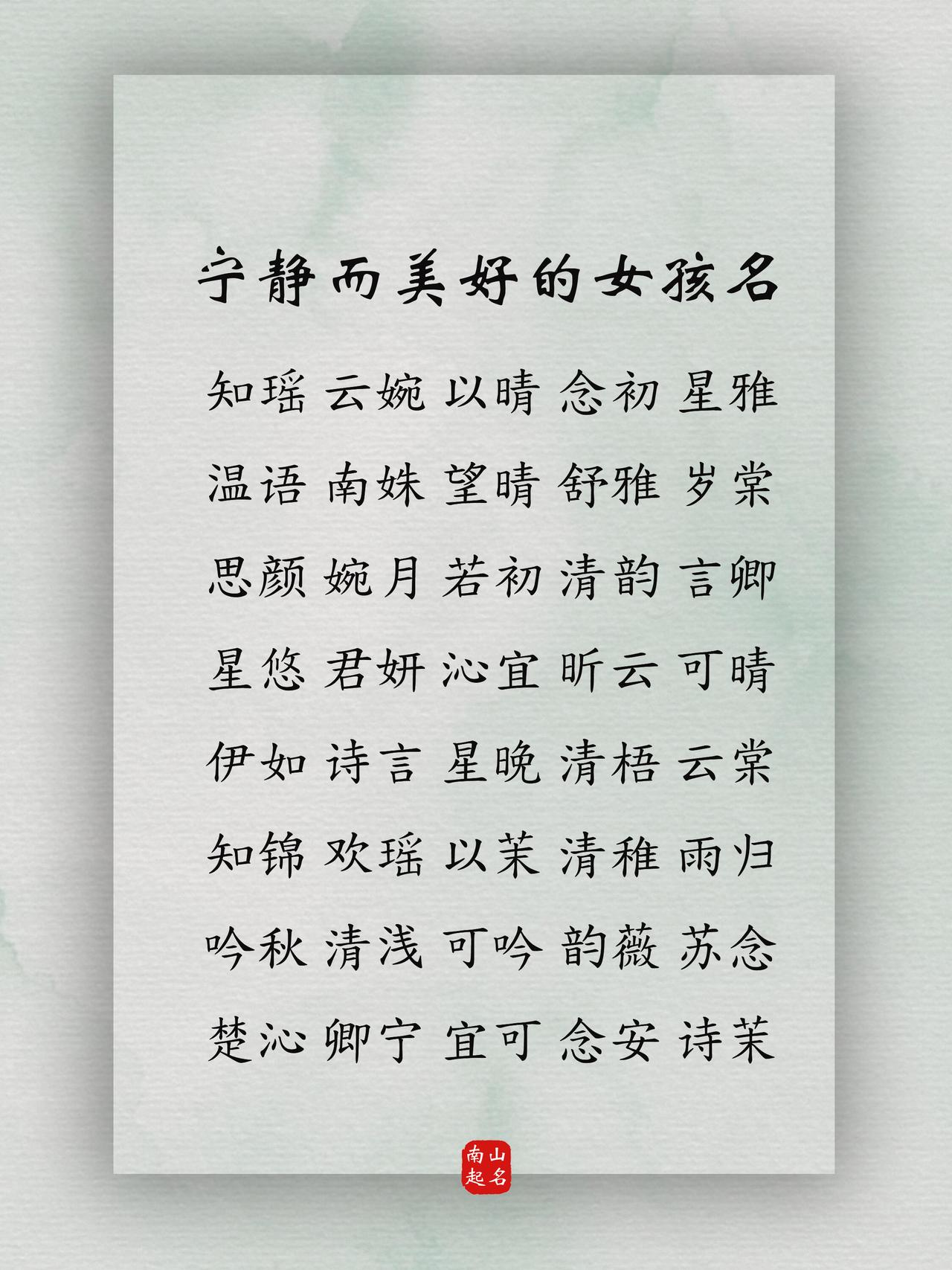 宁静而美好的女孩名，宛若溪水般清澈，给人一种舒服的亲切感起名字女宝宝起名