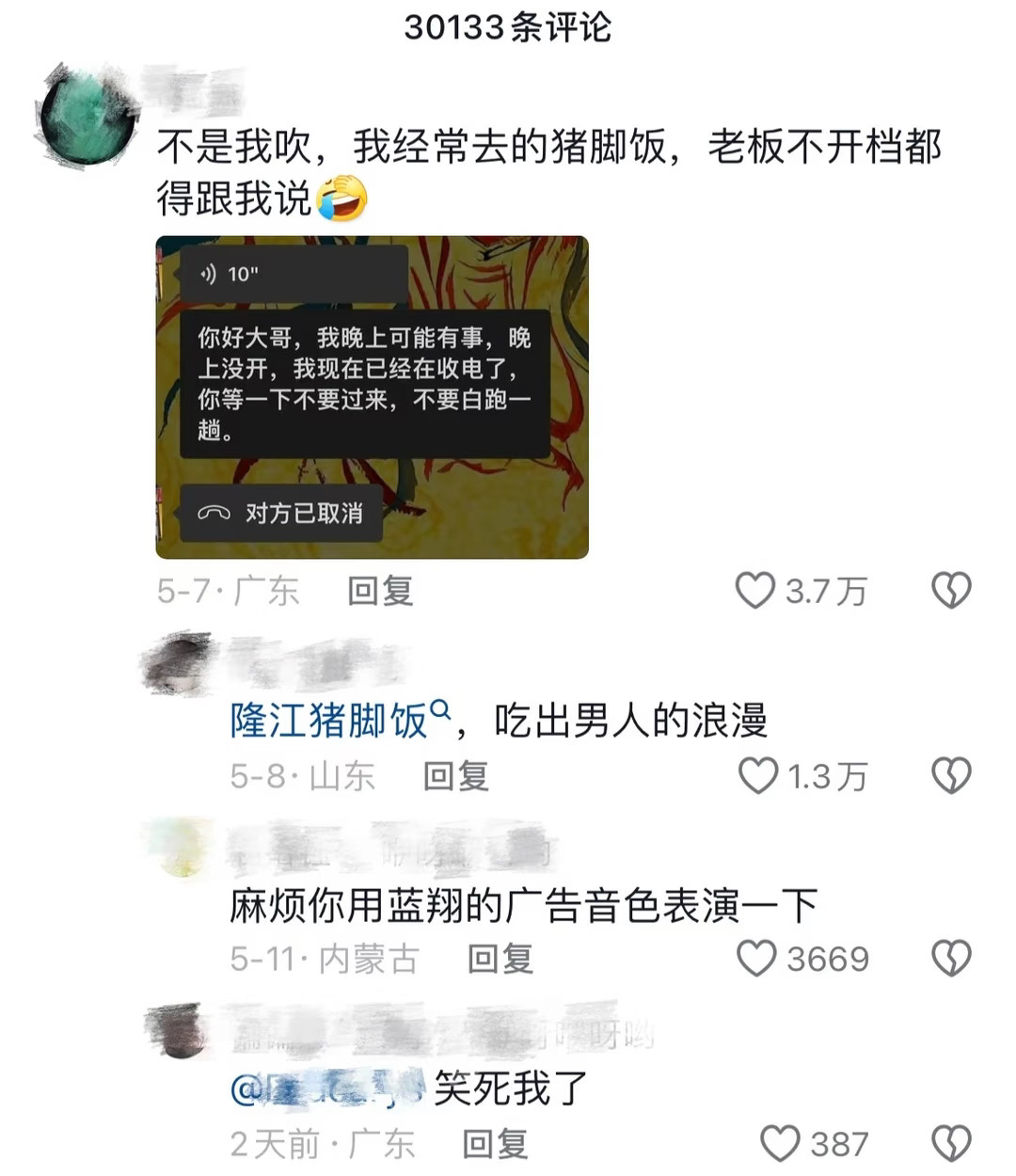 当你经常点同一家店的外卖