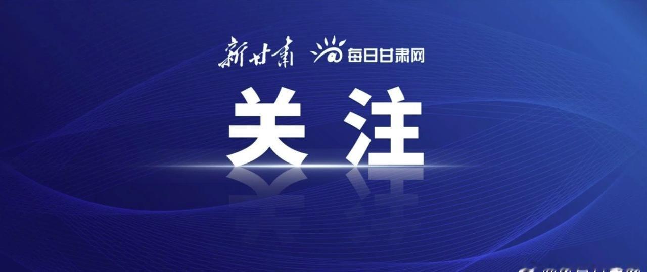 【今年春季甘肃省降水量较常年同期偏多26.2%】6月9日，甘肃省气候中心发布今年