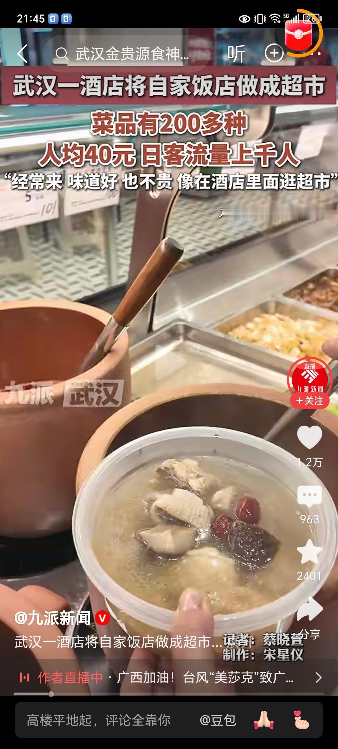 这家酒店背后肯定有高人指点！武汉一酒店将自家饭店改成外摆超市，菜品竟有200