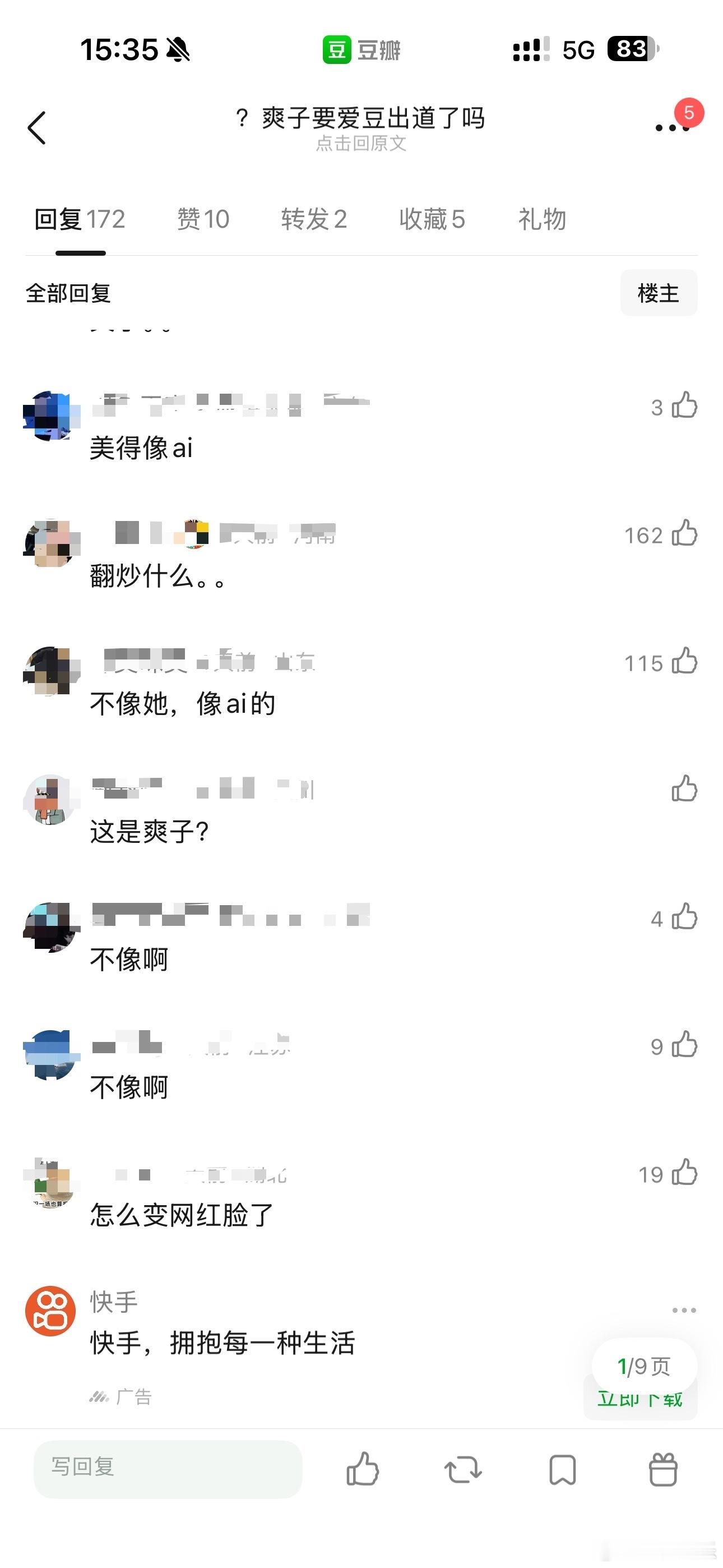 保持怀疑，这是爽子吗？