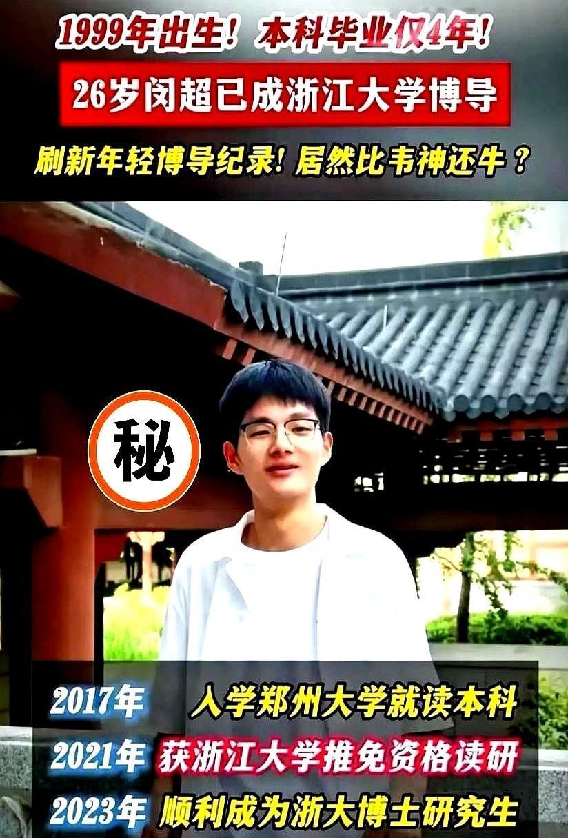刷到浙大那个26岁博导的履历，我差点没把刚泡好的枸杞水喷出来。“十佳歌手