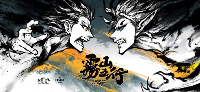 7月26日是动画《雾山五行》播出5周雾山五行​​​夏日漫番观察日志暑期片单交