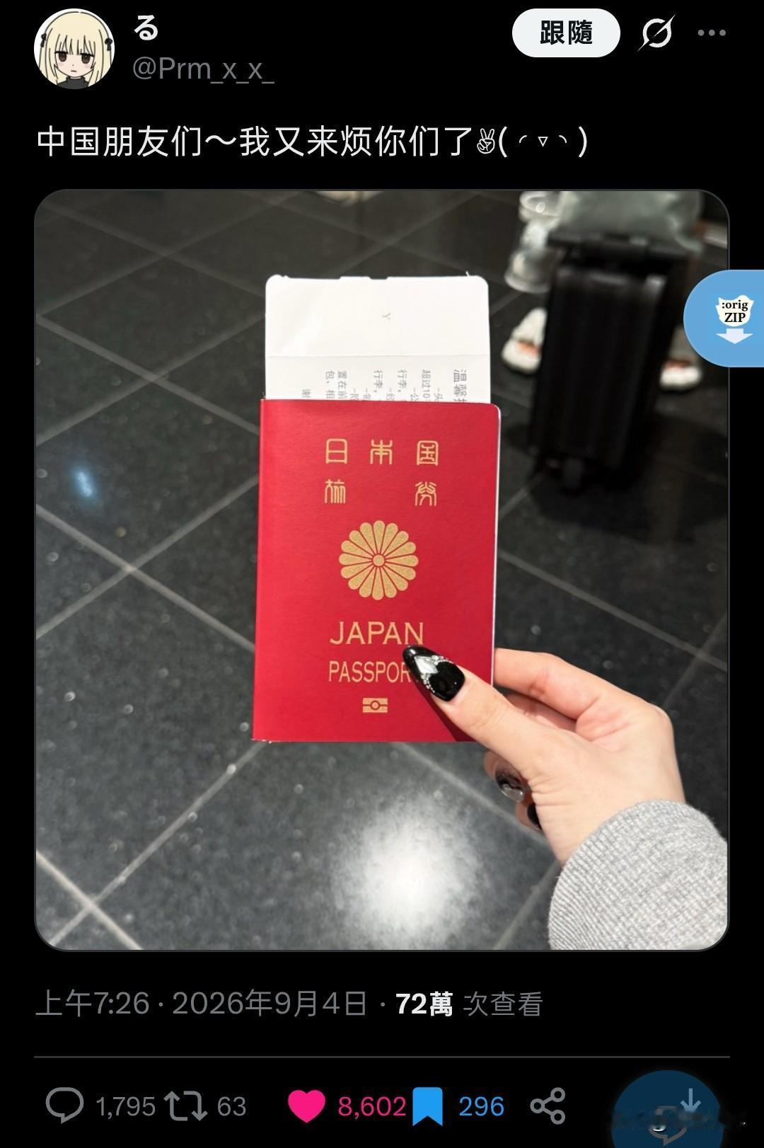 一名日本女孩想到中国旅游，称“中国朋友们，我又要麻烦你们了。”听着是不是很客