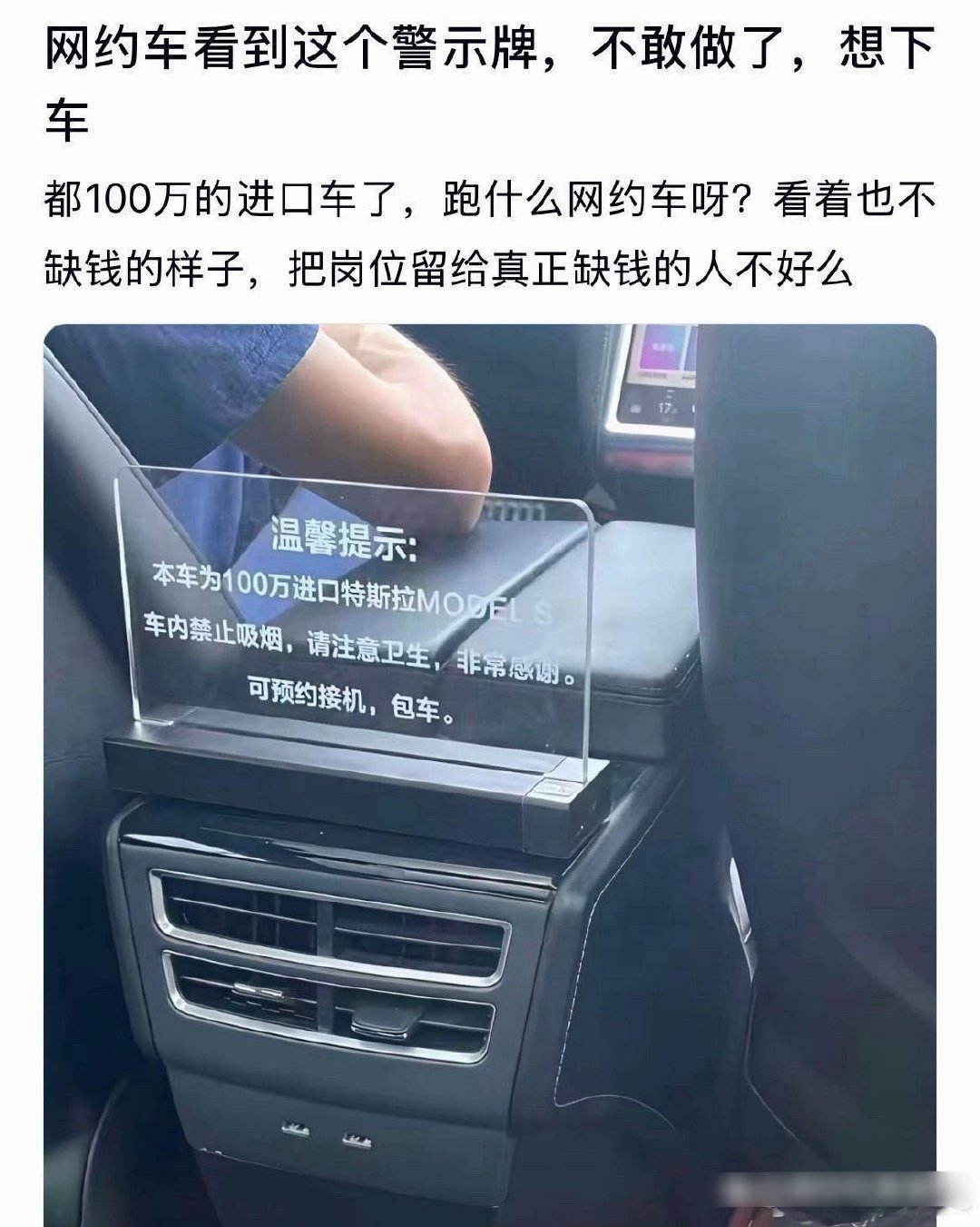 网约车看到这个警示牌都不敢坐了​