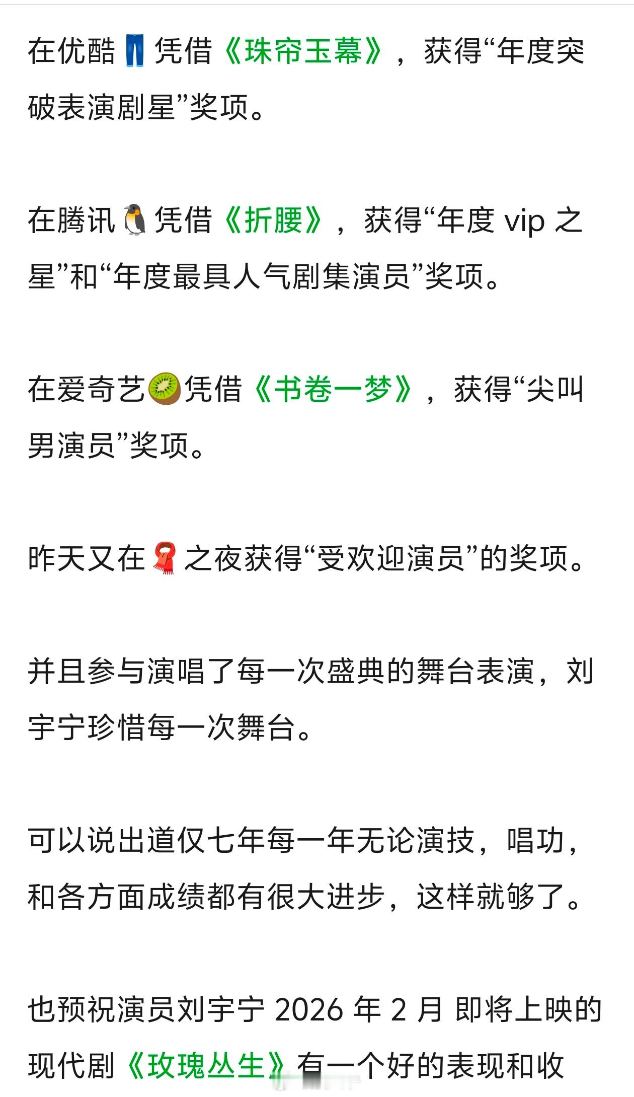 网友总结刘宇宁的2025年，收获满满哇
