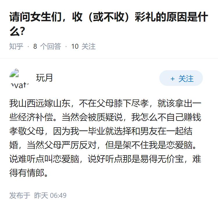 请问女生们，收（或不收）彩礼的原因是什么？