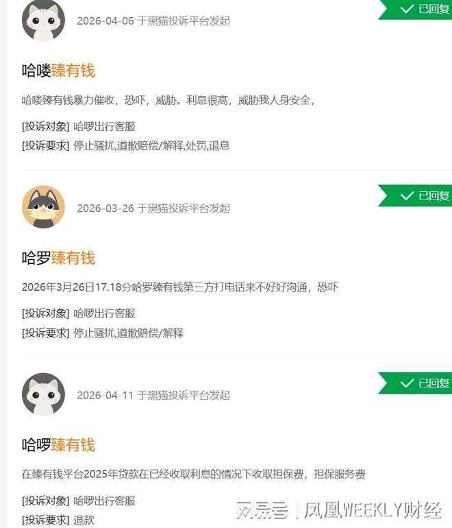 哈啰旗下借贷平台被曝高息贷款, 借1万到账一小时内扣856元