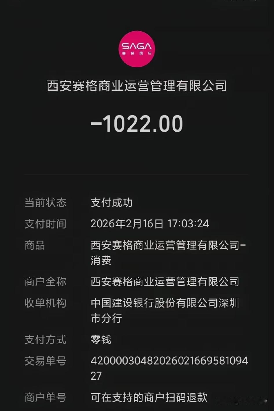 逛西安赛格发现，无论是买衣服、吃饭，付款收款方全是西安赛格运营公司！如果有一天
