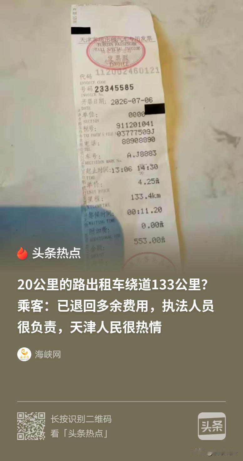 “你怎么敢？”一网友到天津旅游，在机场坐了一出租车，20公里的路，司机竟绕路13