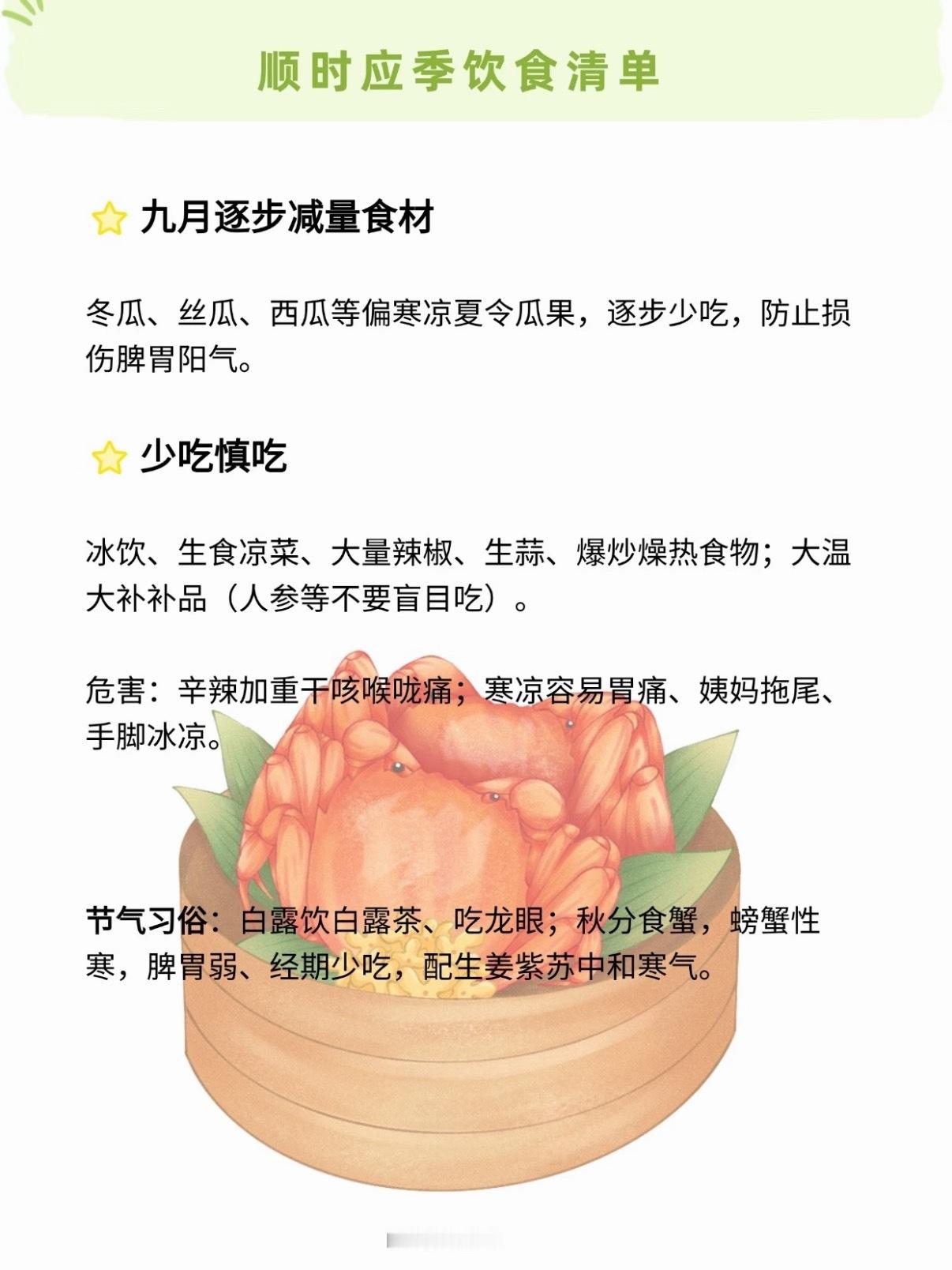 九月的应季顺时食材核心养生总原则九月暑热褪去，秋燥加重，由温燥转为凉燥；阳气持续收敛，阴气增长。重点