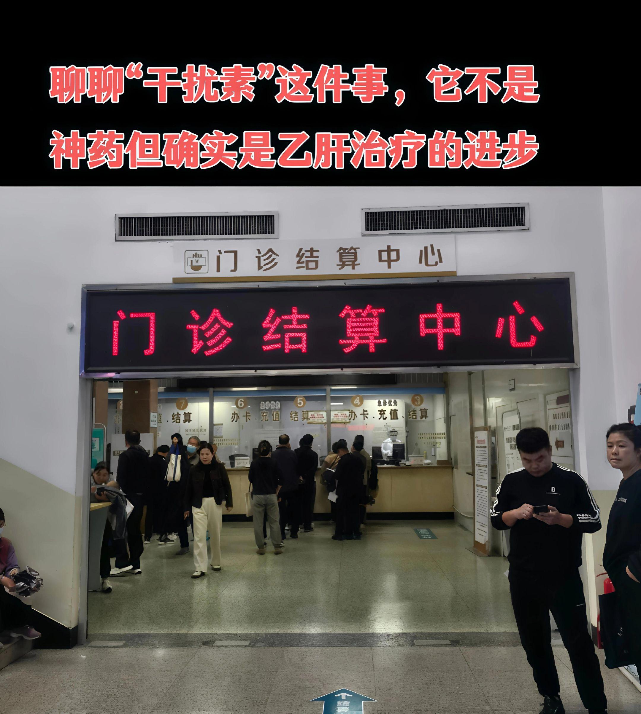 肝病医生聊聊“干扰素治疗”这件事。它不是遥不可及的神药，但确实是乙肝治...