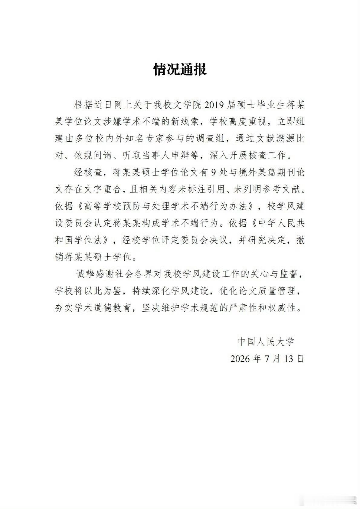 蒋方舟道歉蒋方舟接受人大校方处理这人大的处理，跟武汉大学一比，高下立判今年高