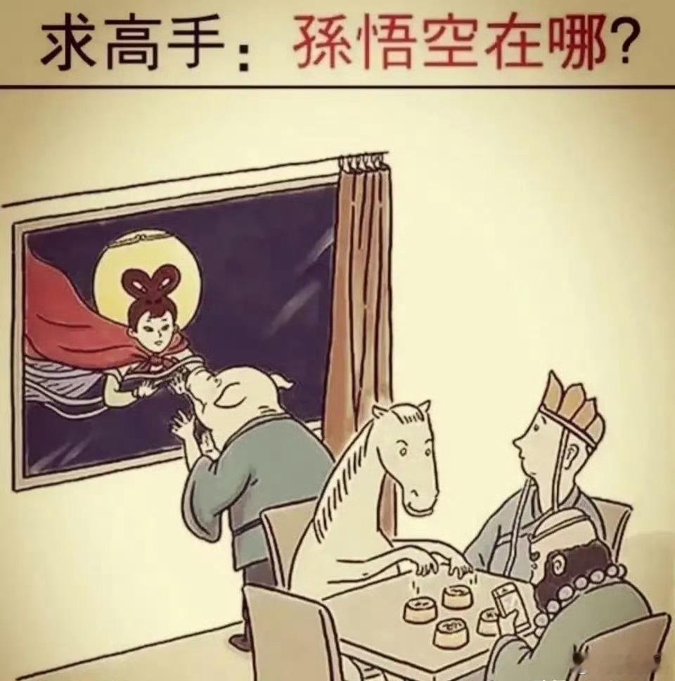 悟空变身什么了？