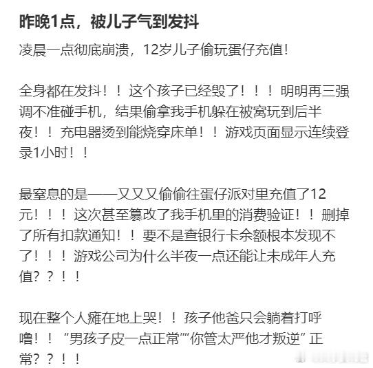 昨晚1点，被儿子气到发抖​​​