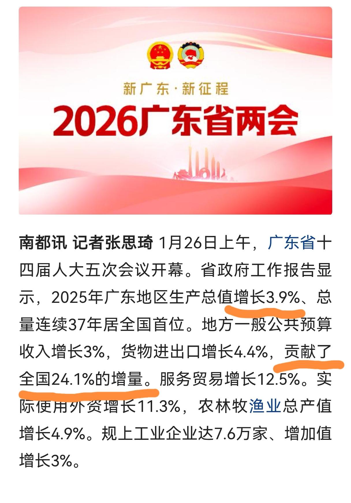 2025年广东的成绩单2025年广东地区生产总值增长3.9%，全国的GDP增长