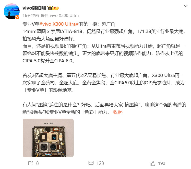 关于专业V单vivoX300Ultra爆料超广角比较关键的点是：配备了1/1