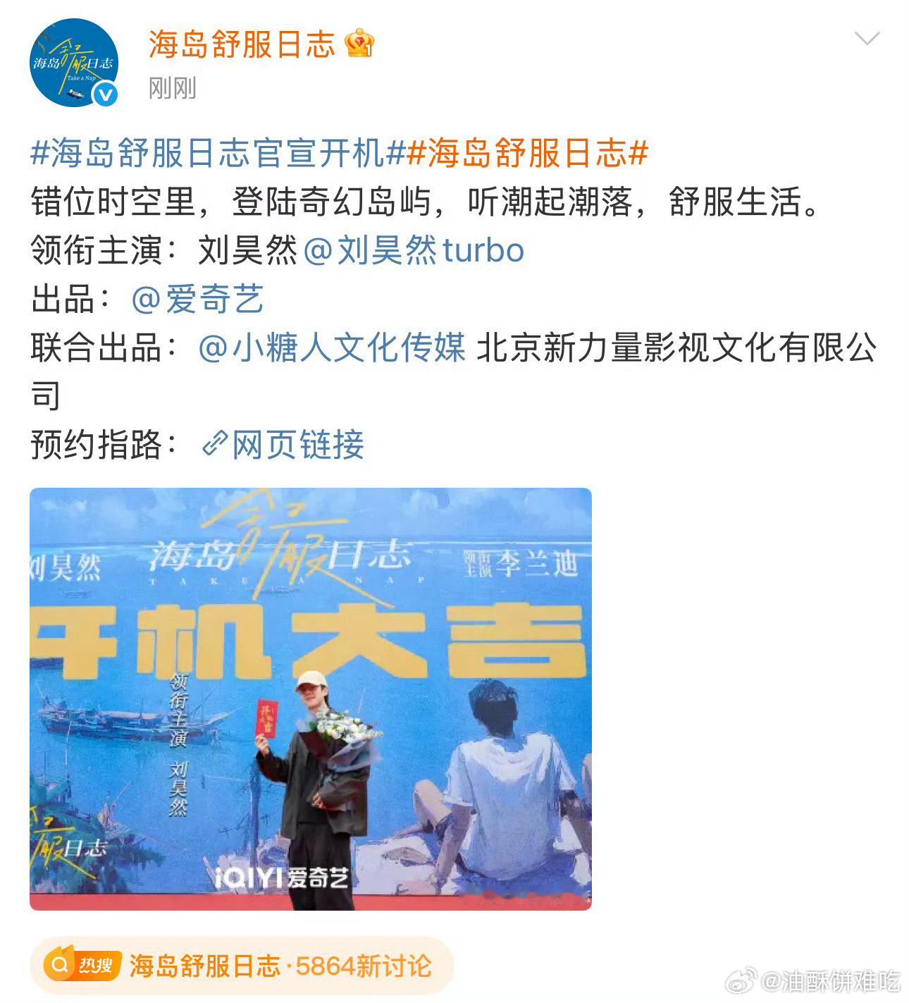 官博端水一人一条，爱奇艺直接一起宣了​​​