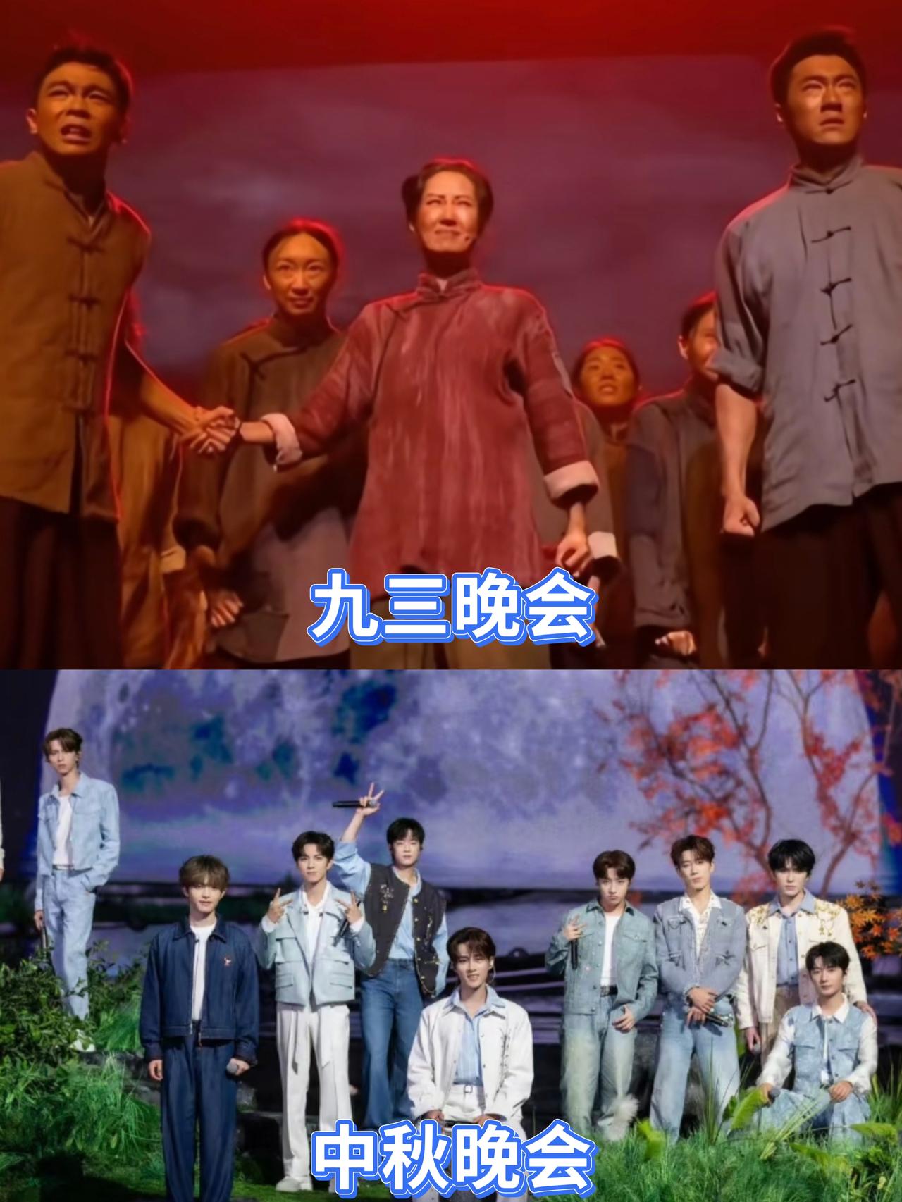 终于捅破这层窗户纸了同样是晚会为什么九三晚会能出圈，但中秋晚会让人没有想看的