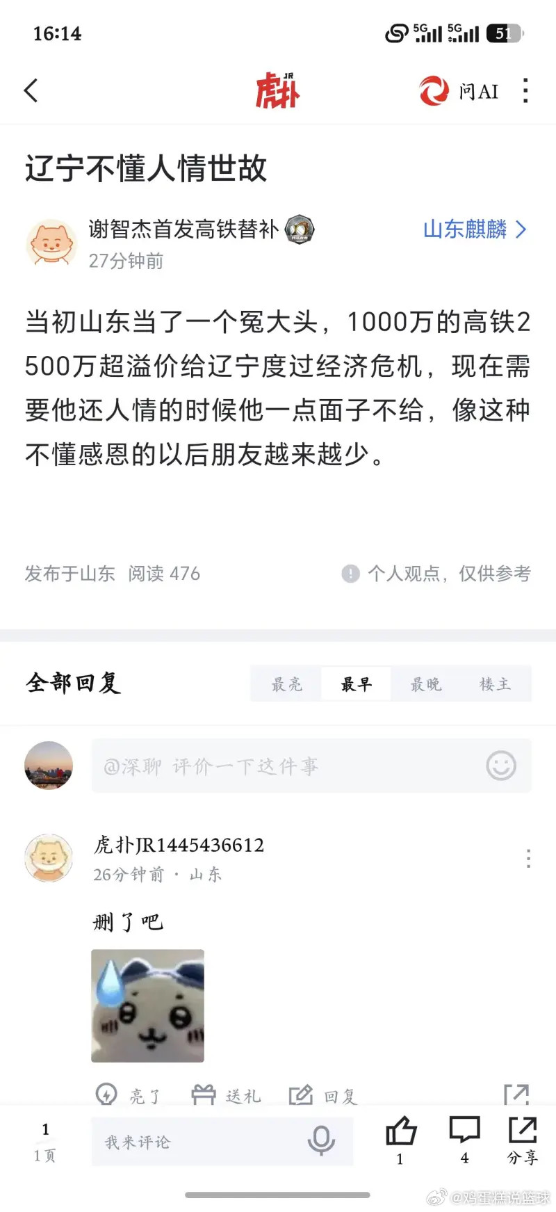 CBA山东球迷还是有意思，捡不到钱就是吃亏了。当时高诗岩转会的时候，有好几个球